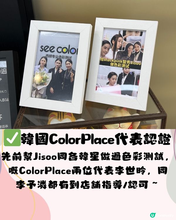深圳Jisoo同款色彩測試🎨180分鐘閨蜜體驗套餐👯‍♀️