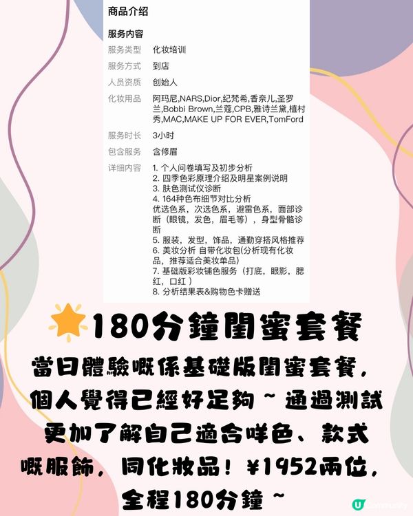 深圳Jisoo同款色彩測試🎨180分鐘閨蜜體驗套餐👯‍♀️