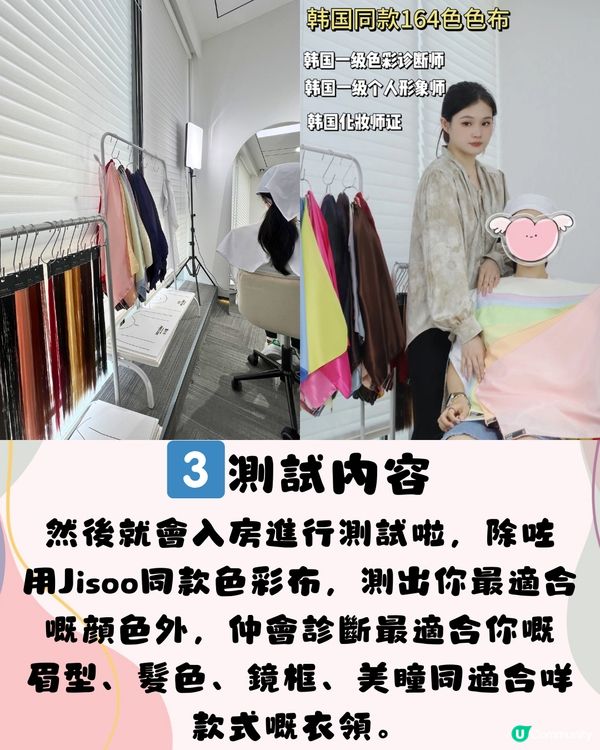 深圳Jisoo同款色彩測試🎨180分鐘閨蜜體驗套餐👯‍♀️