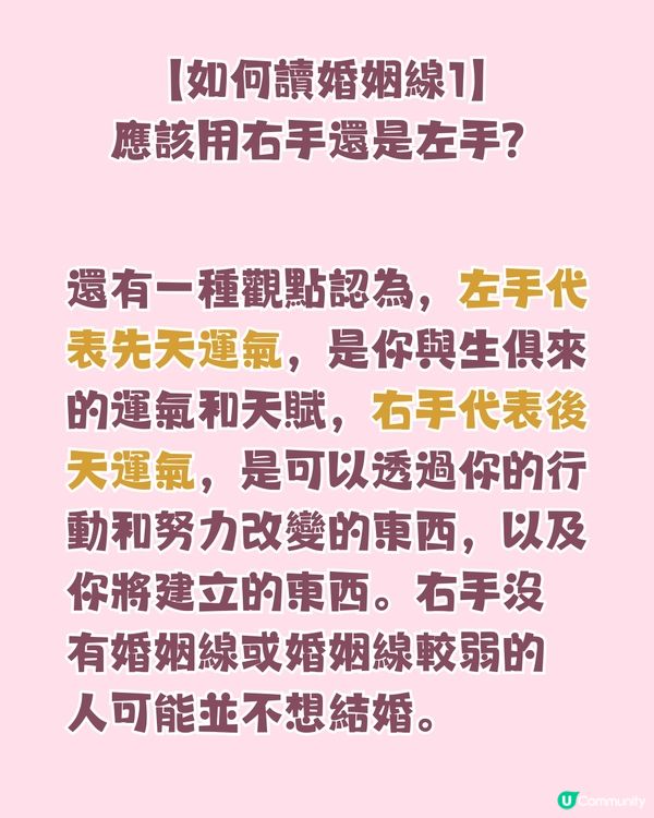 睇掌教學🤚🏻分析自己婚姻線💍呢種幸福美滿😍呢種要注意出軌⚠️