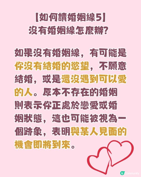 睇掌教學🤚🏻分析自己婚姻線💍呢種幸福美滿😍呢種要注意出軌⚠️