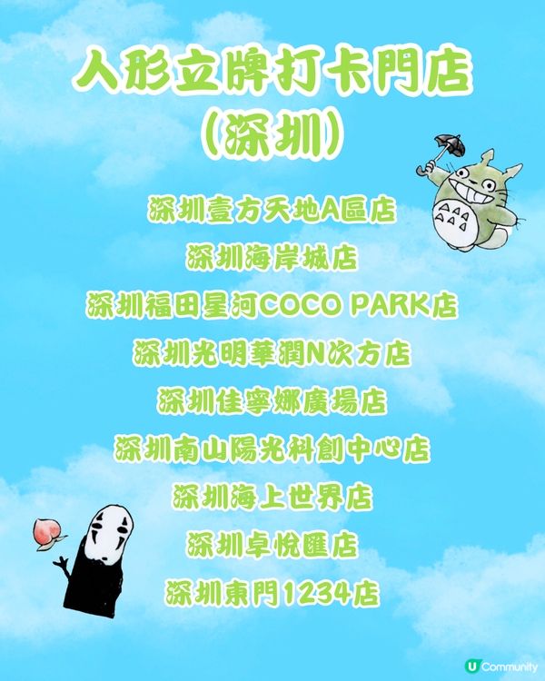 🧋深圳喜茶x吉卜力工作室最新聯名 預熱活動及宮崎駿周邊一覧‼️