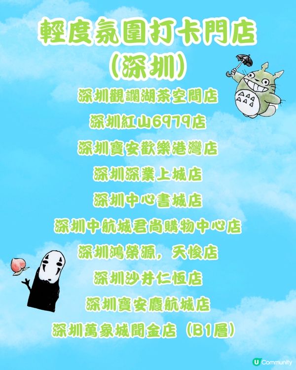 🧋深圳喜茶x吉卜力工作室最新聯名 預熱活動及宮崎駿周邊一覧‼️