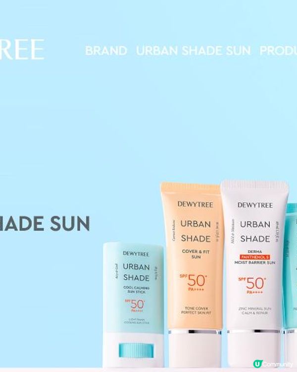 🎁【送大禮】Dewytree 防曬🧴🎁