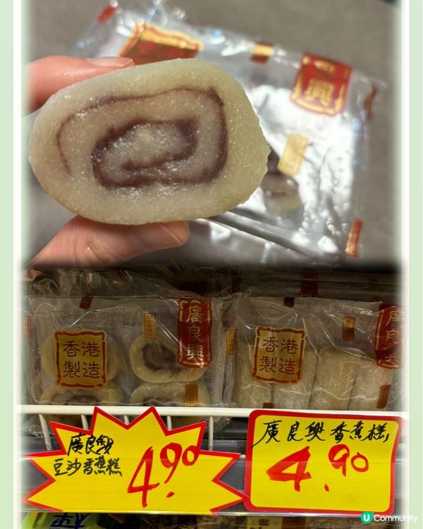 懷舊小食 豆沙香蕉糕/香蕉糕$4.9非常軟屬😋👍🏼