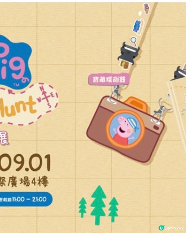 Peppa Pig Treaure Hunt 親子互動展