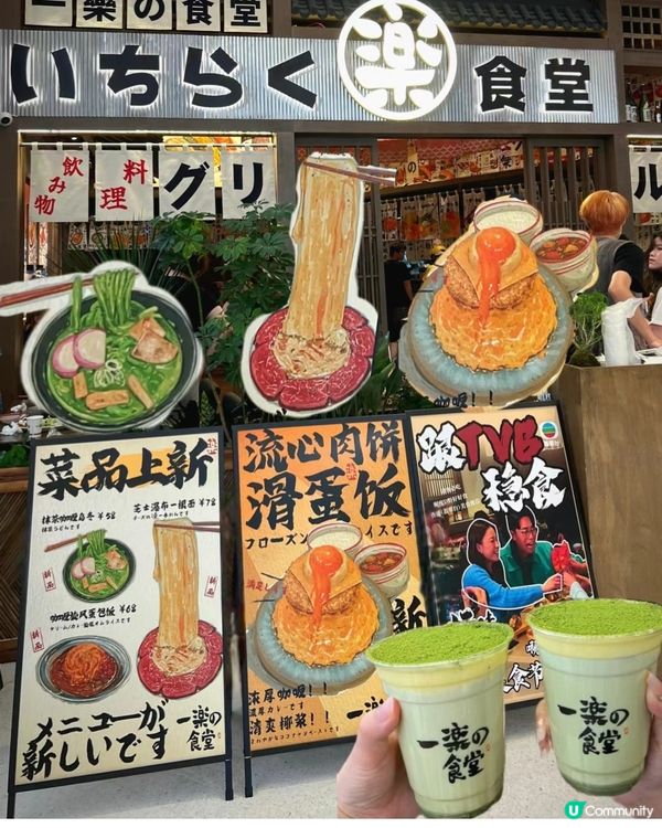 ✨️新日本餐廳 • 一樂食堂✨️