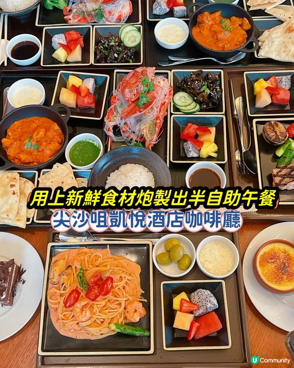 尖沙咀凱悅酒店咖啡廳 ✨全新半自助午餐🍴