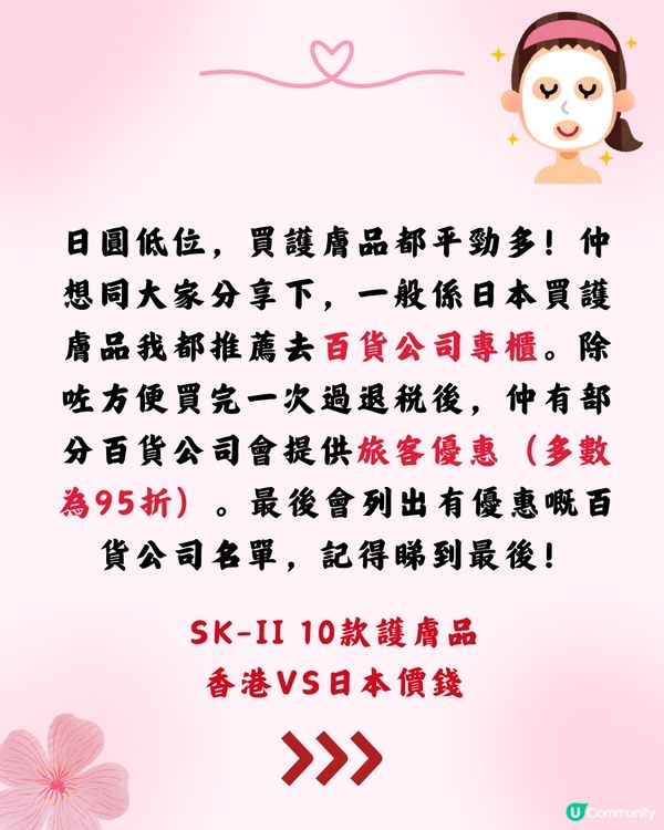 日本買SK-II超抵‼️即睇10款護膚品香港VS日本價錢➡️