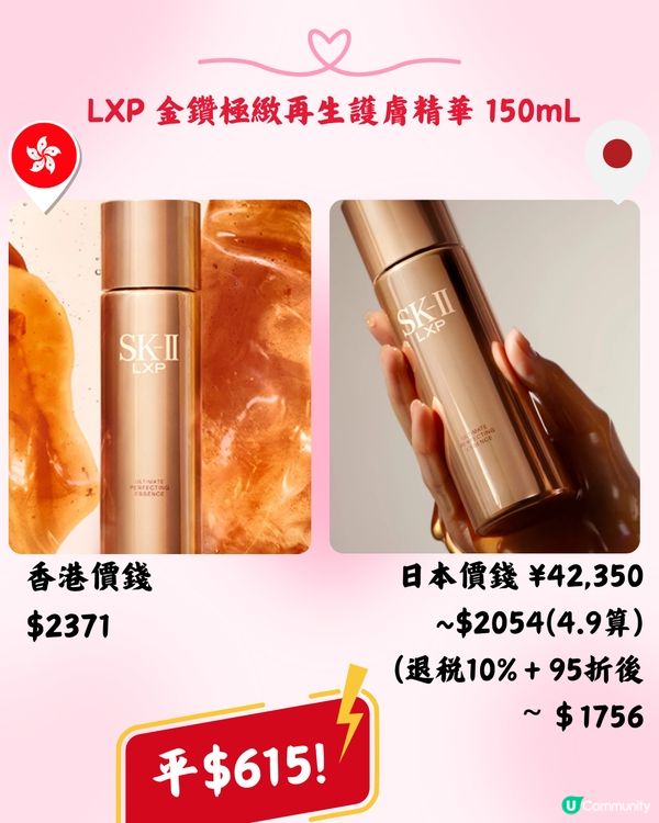 日本買SK-II超抵‼️即睇10款護膚品香港VS日本價錢➡️