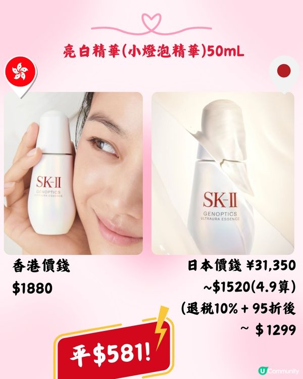 日本買SK-II超抵‼️即睇10款護膚品香港VS日本價錢➡️