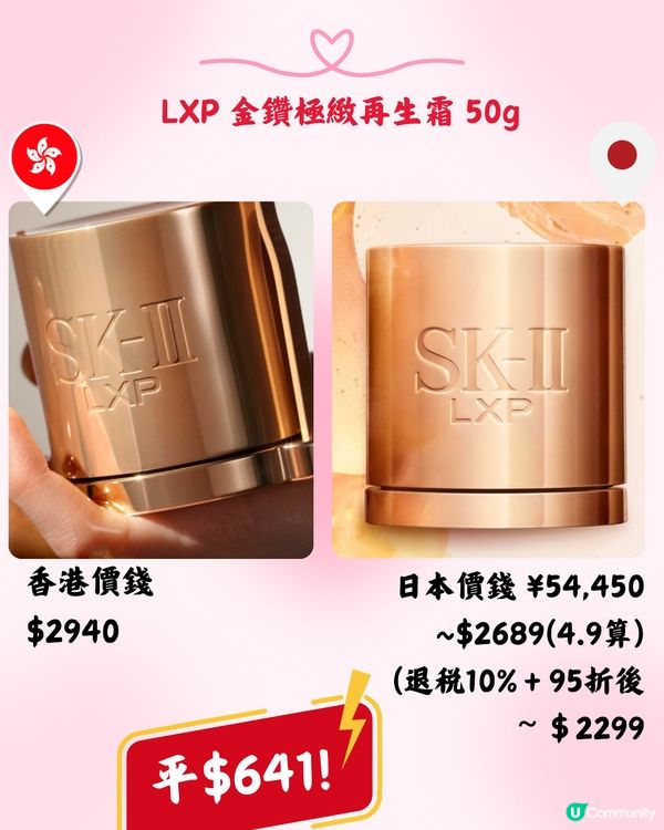 日本買SK-II超抵‼️即睇10款護膚品香港VS日本價錢➡️