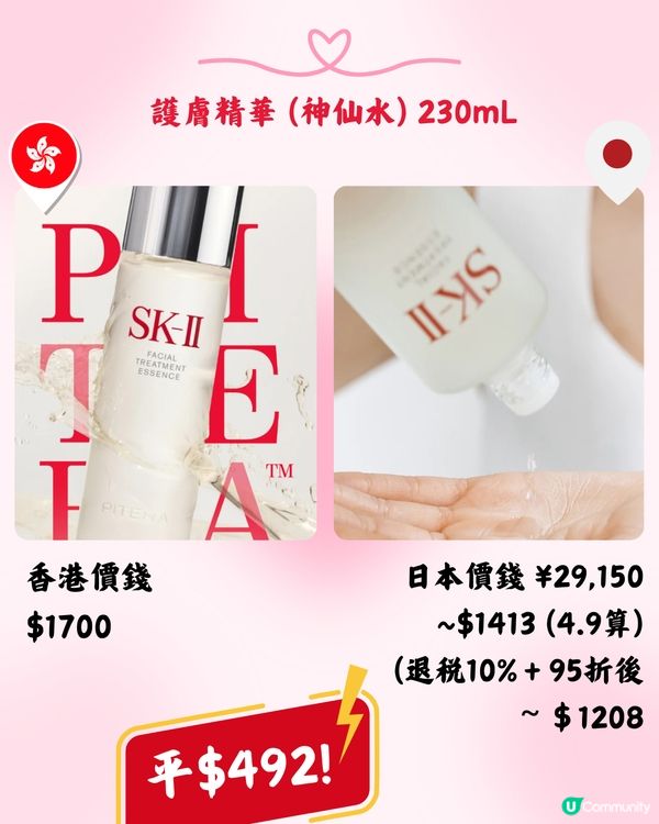 日本買SK-II超抵‼️即睇10款護膚品香港VS日本價錢➡️