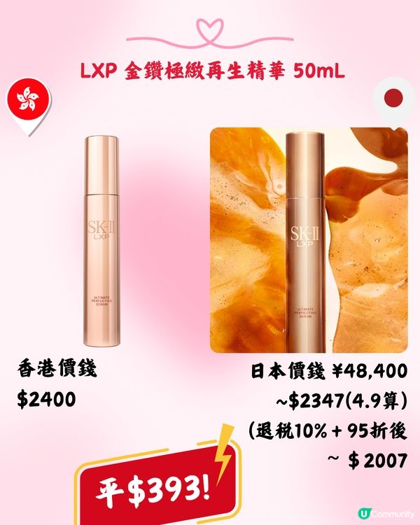 日本買SK-II超抵‼️即睇10款護膚品香港VS日本價錢➡️