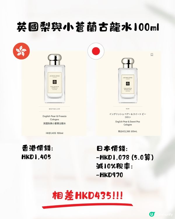 日本JoMalone價格比較🌿香水平近$500支‼️附地址