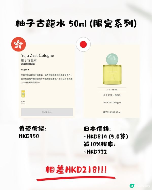 日本JoMalone價格比較🌿香水平近$500支‼️附地址