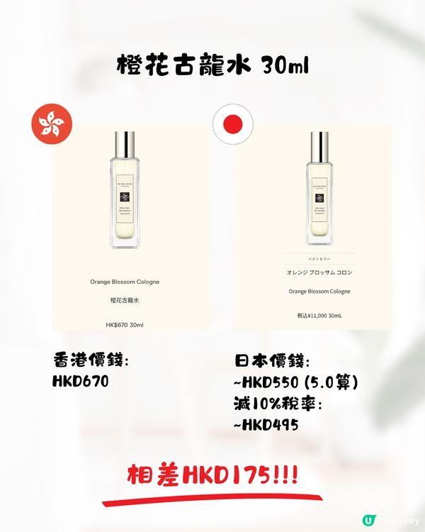 日本JoMalone價格比較🌿香水平近$500支‼️附地址