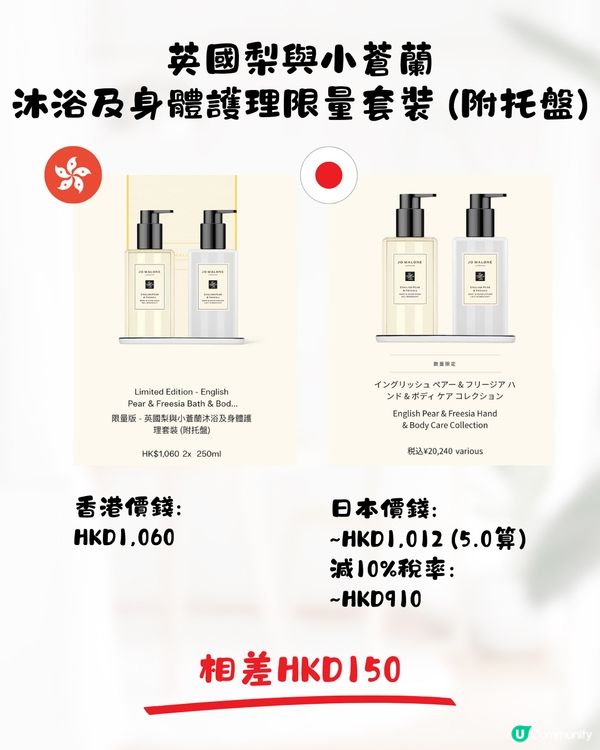 日本JoMalone價格比較🌿香水平近$500支‼️附地址