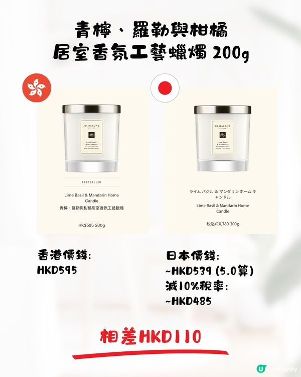 日本JoMalone價格比較🌿香水平近$500支‼️附地址