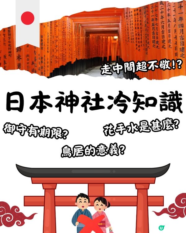 最常被問的日本神社知識⛩️御守期限?近年流行的花手水是甚麼?🤔