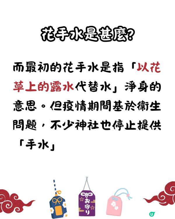 最常被問的日本神社知識⛩️御守期限?近年流行的花手水是甚麼?🤔