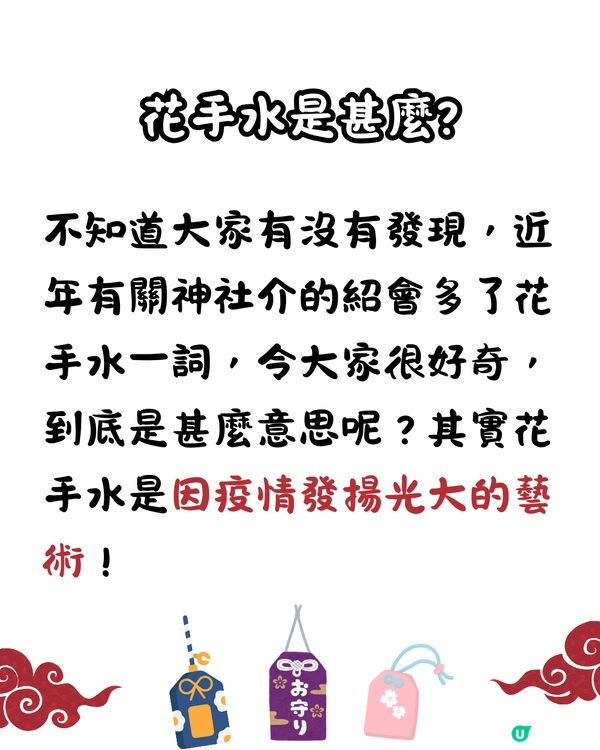 最常被問的日本神社知識⛩️御守期限?近年流行的花手水是甚麼?🤔