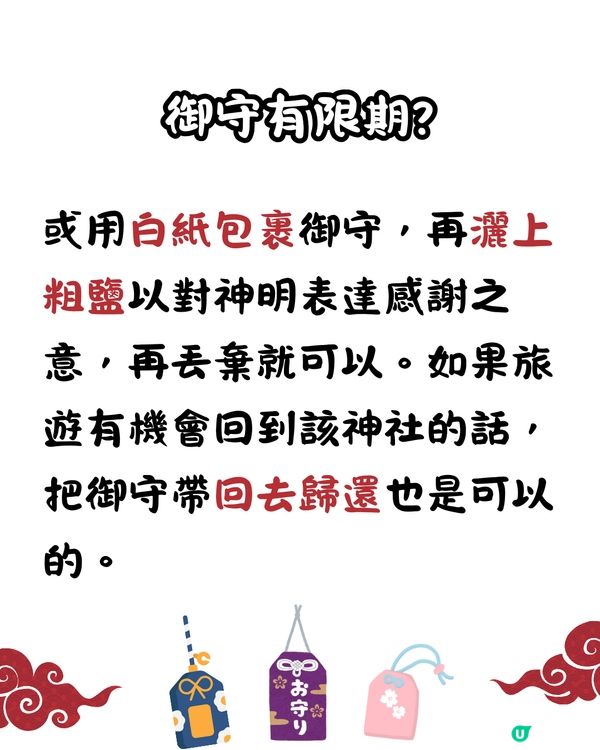 最常被問的日本神社知識⛩️御守期限?近年流行的花手水是甚麼?🤔
