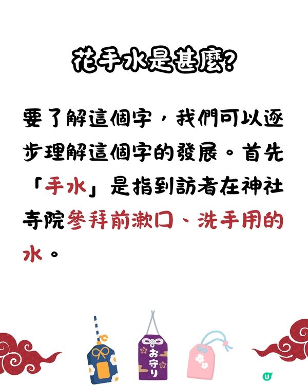 最常被問的日本神社知識⛩️御守期限?近年流行的花手水是甚麼?🤔