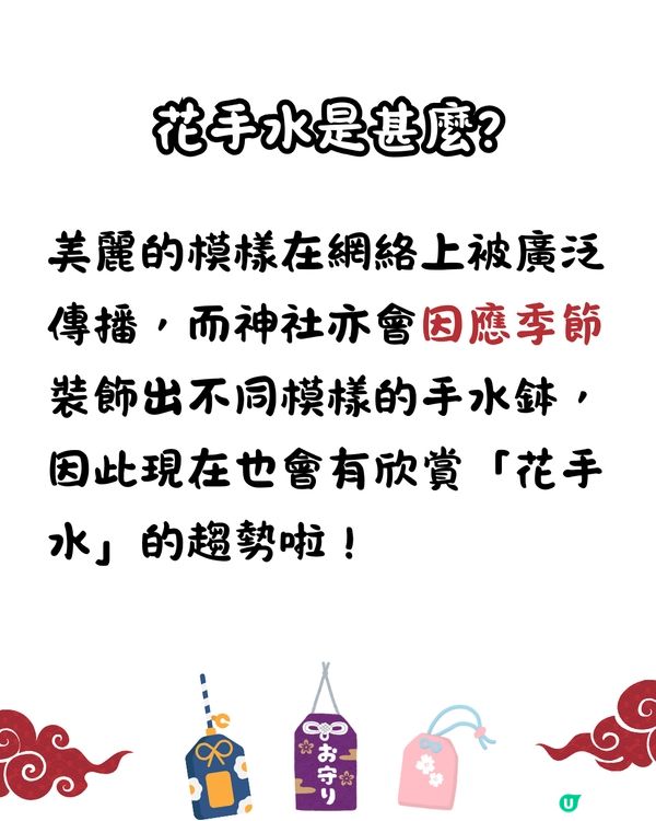 最常被問的日本神社知識⛩️御守期限?近年流行的花手水是甚麼?🤔