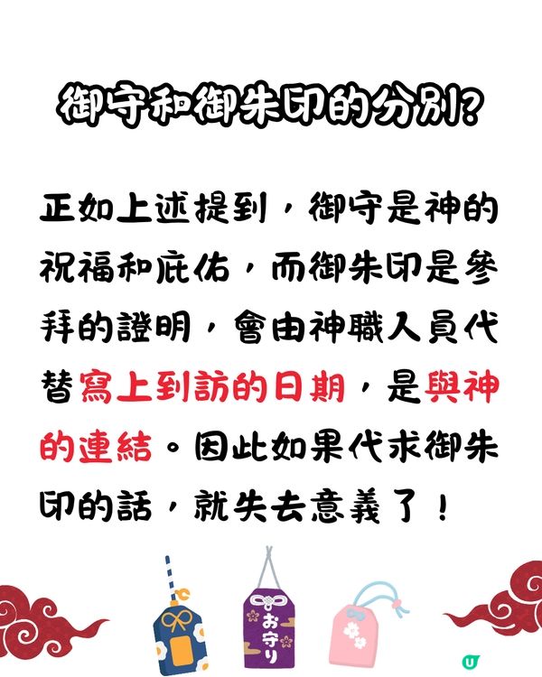 最常被問的日本神社知識⛩️御守期限?近年流行的花手水是甚麼?🤔