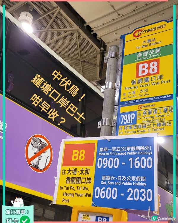 中伏鳥！蓮塘口岸 巴士咁早收？😭