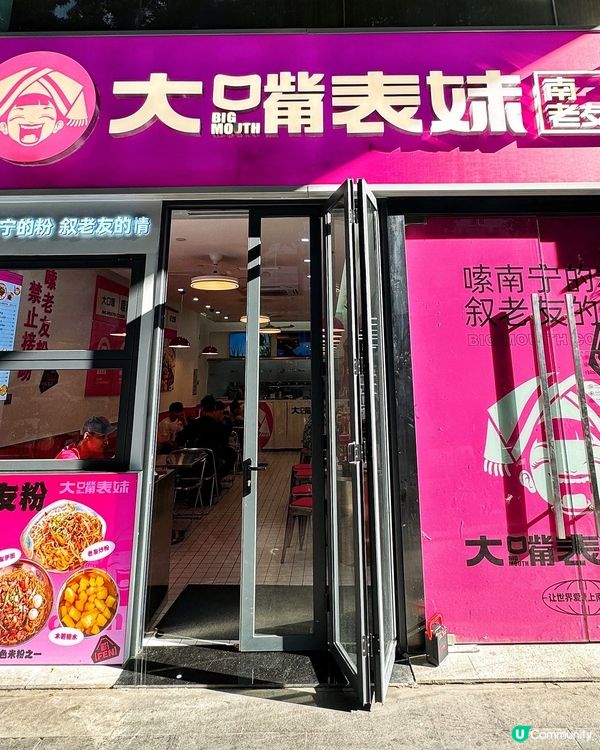 😳 一試難忘! 第一次吃老友粉