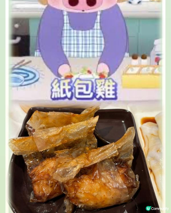 第一次食到傳說中既「紙包雞」😋