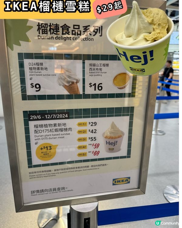 IKEA榴槤雪糕返嚟啦!仲有好多榴槤甜品選擇!