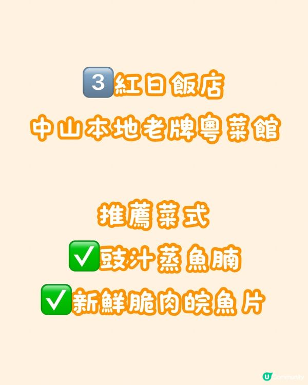 🍽️深中通道 中山區美食推介🤤