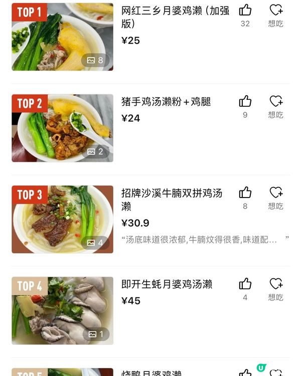 🍽️深中通道 中山區美食推介🤤