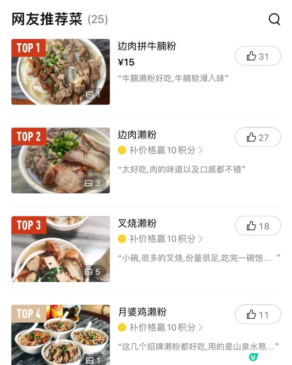 🍽️深中通道 中山區美食推介🤤