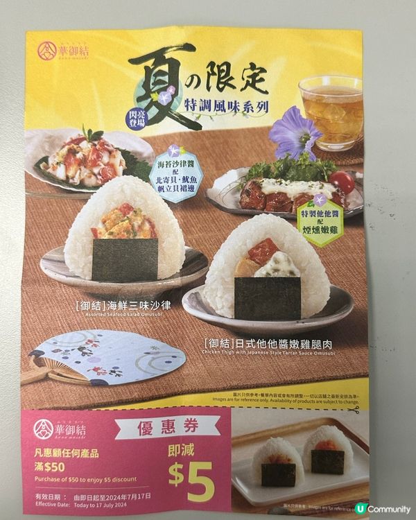 🍙工作日午餐·華御結