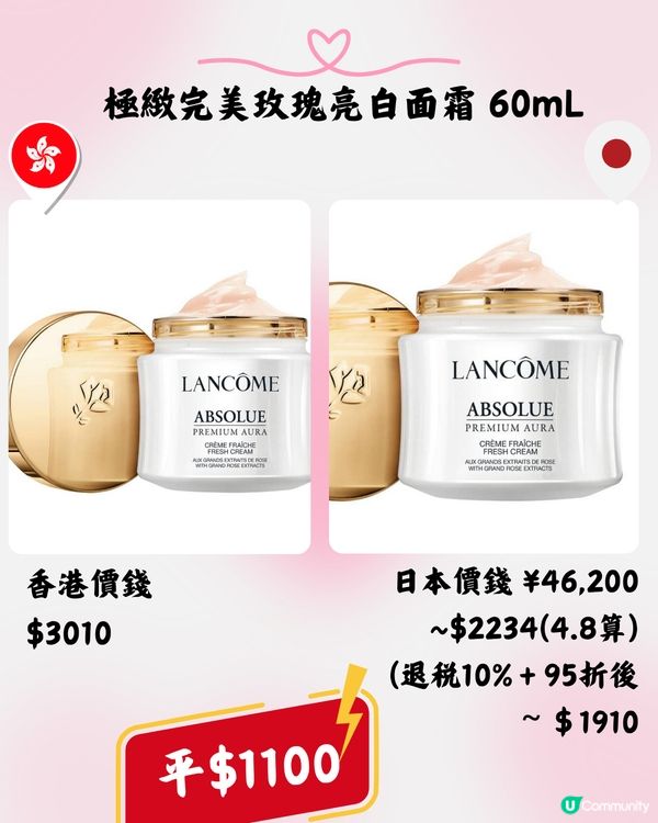 日本Lancôme超抵買‼️即睇13款護膚品香港VS日本價錢➡️