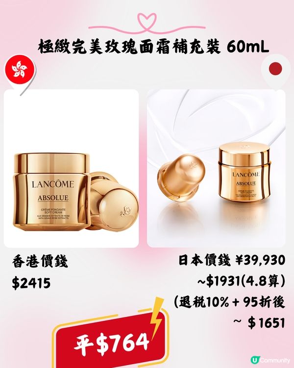 日本Lancôme超抵買‼️即睇13款護膚品香港VS日本價錢➡️