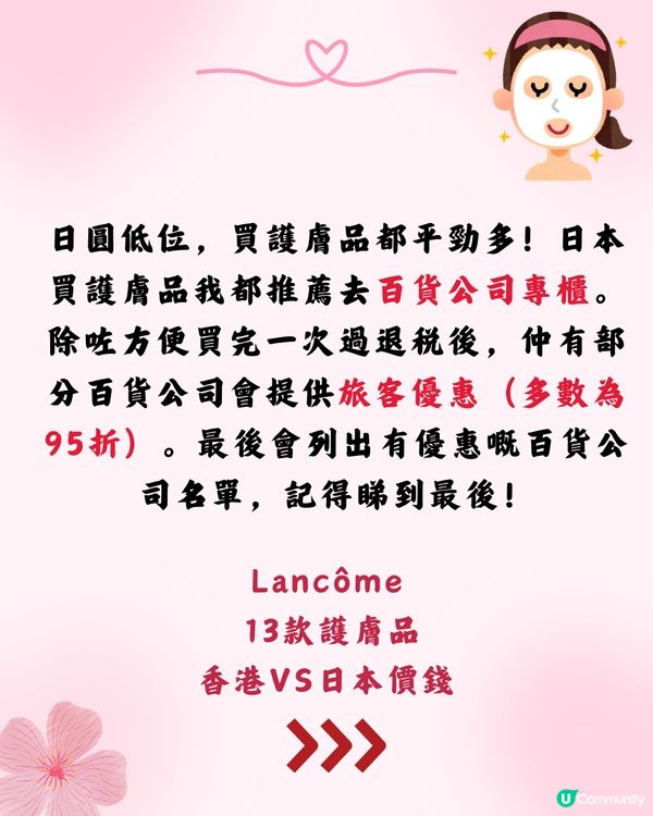 日本Lancôme超抵買‼️即睇13款護膚品香港VS日本價錢➡️