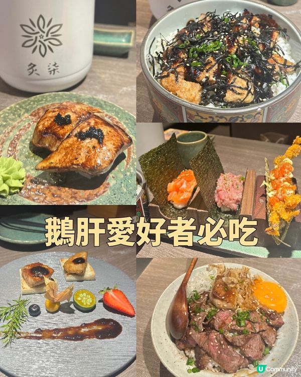 鵝肝愛好者必吃✨