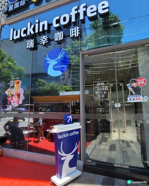 9.9元優惠跳出來 又買了瑞幸咖啡