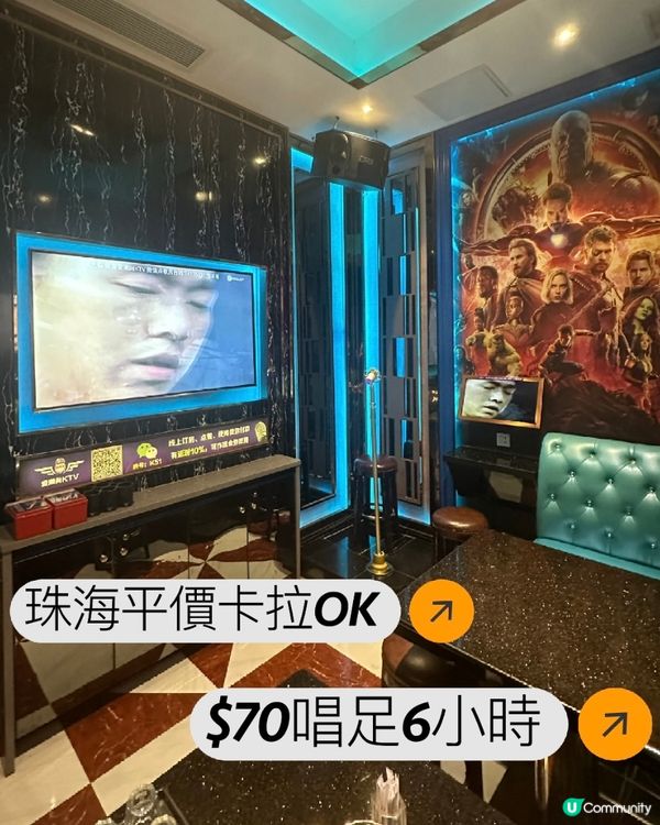 珠海平價KTV🎤$70唱足六小時