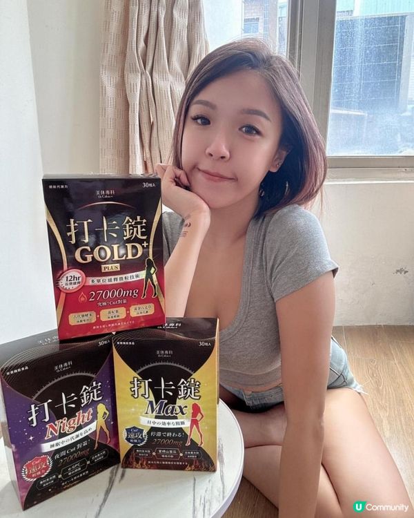 🤸🏻‍♀️美体專科 代謝輔助食品 #打卡錠 