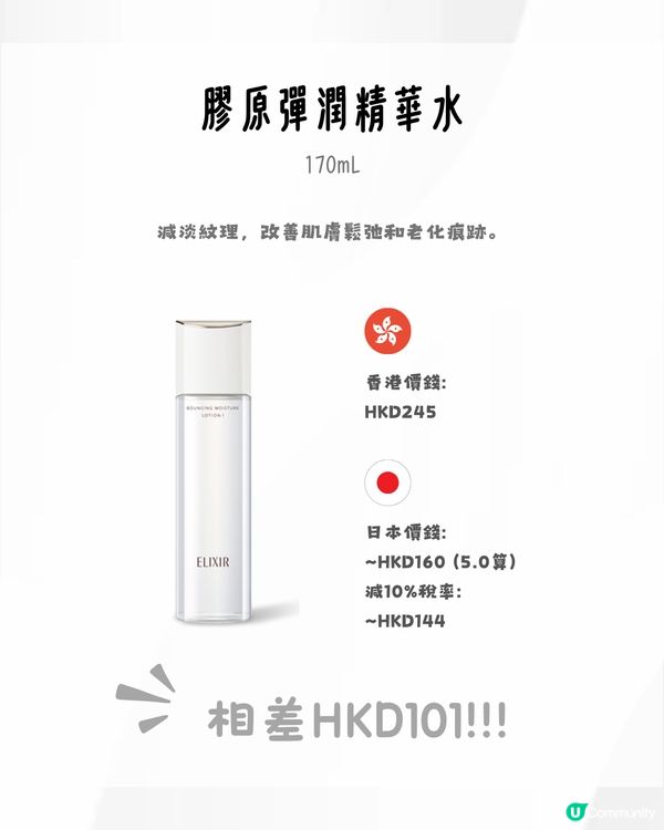 香港日本Elixir價格比較🧴幾乎六五折差價足夠買多件❗️