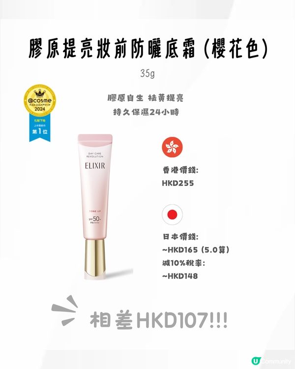 香港日本Elixir價格比較🧴幾乎六五折差價足夠買多件❗️