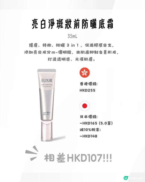 香港日本Elixir價格比較🧴幾乎六五折差價足夠買多件❗️