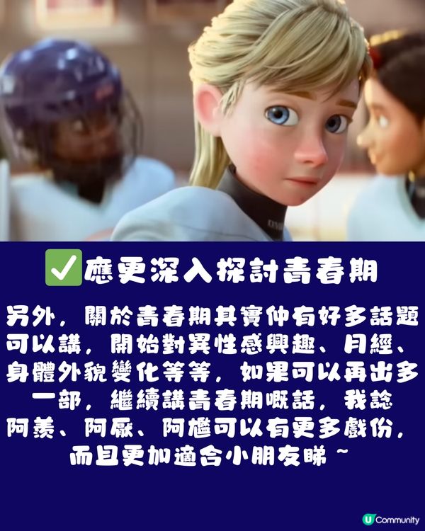 《玩轉腦朋友2》影評🎬劇透警告‼️結尾有彩蛋🥚