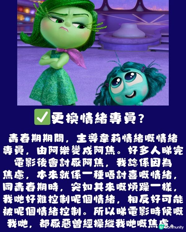 《玩轉腦朋友2》影評🎬劇透警告‼️結尾有彩蛋🥚